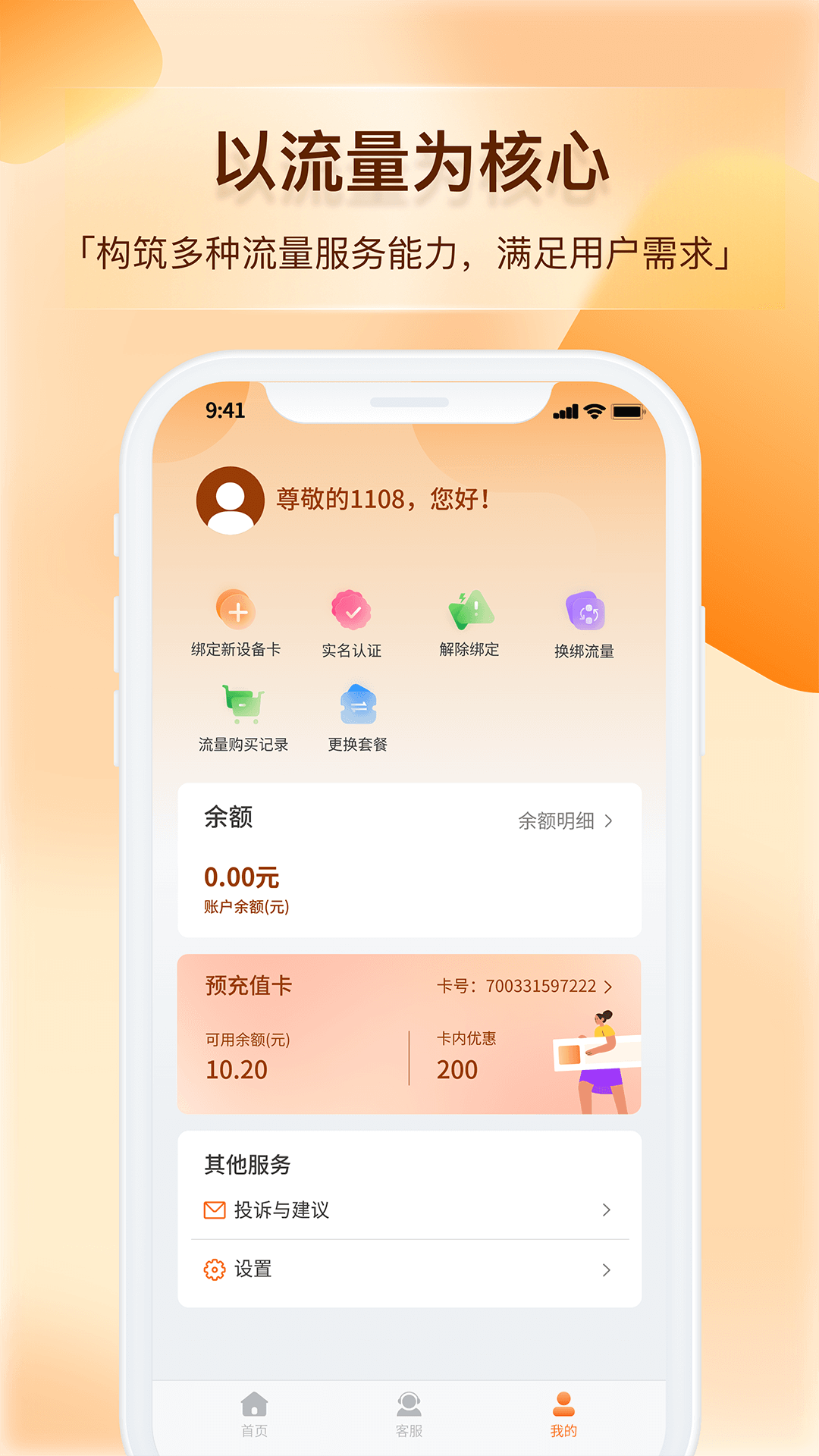 青云互联界面截图 4